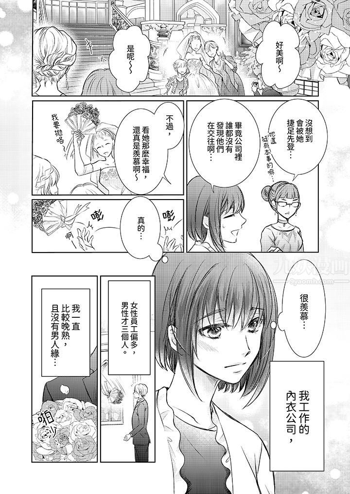 人家竟然会因妳而勃起!~猛兽男大姐和执着的处女第1话