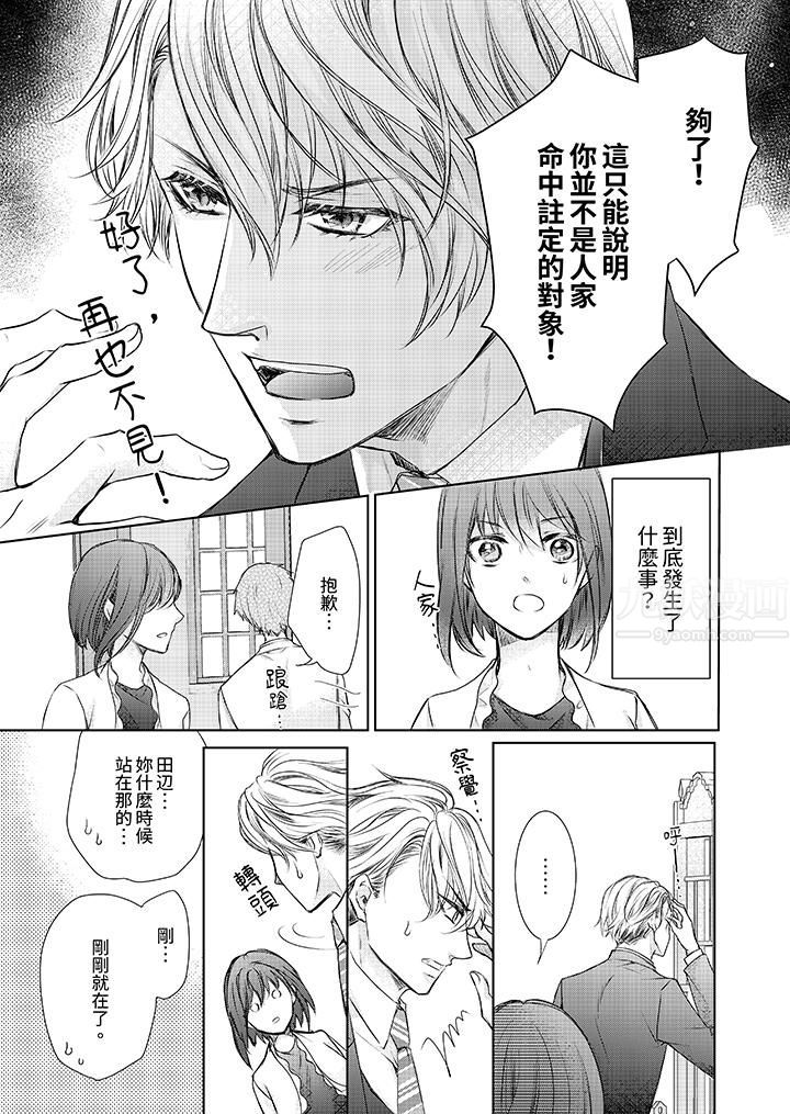 人家竟然会因妳而勃起!~猛兽男大姐和执着的处女第1话