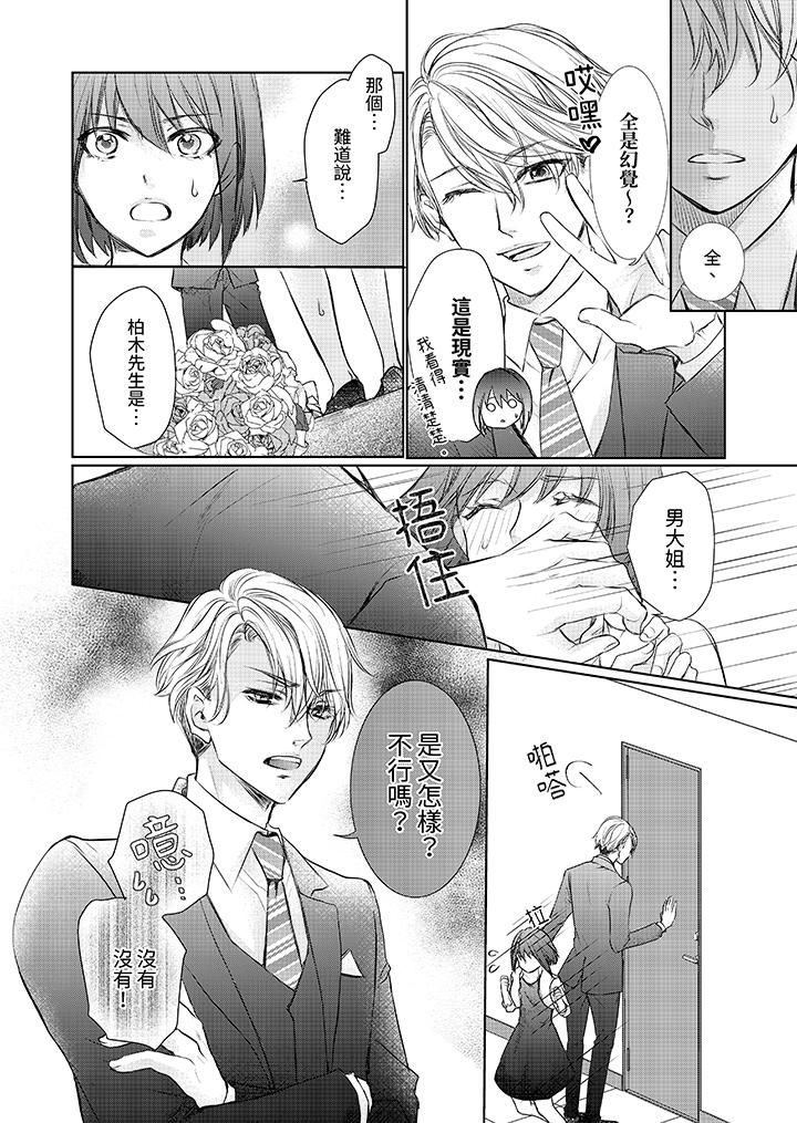 人家竟然会因妳而勃起!~猛兽男大姐和执着的处女第1话