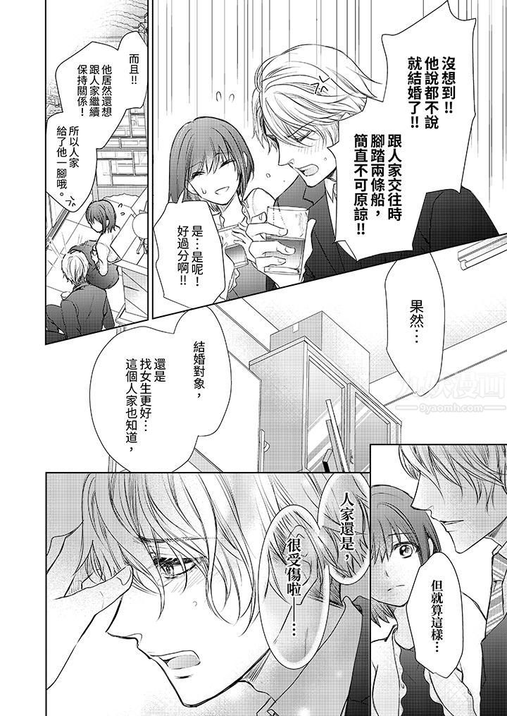 人家竟然会因妳而勃起!~猛兽男大姐和执着的处女第1话