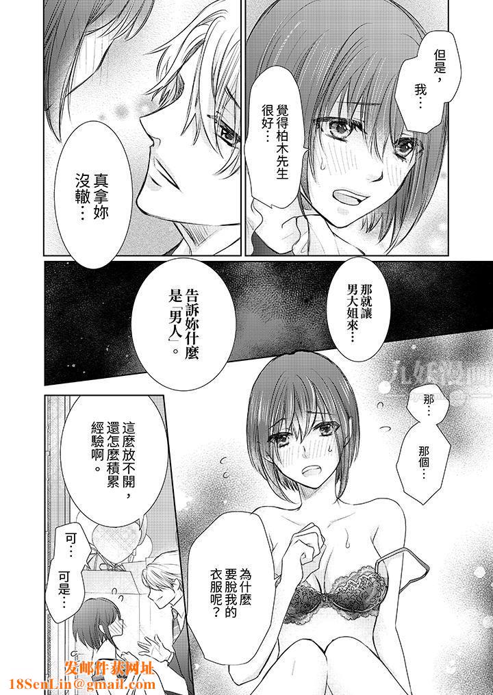 人家竟然会因妳而勃起！～猛兽男大姐和执着的处女第2话