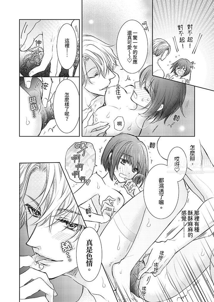 人家竟然会因妳而勃起！～猛兽男大姐和执着的处女第2话