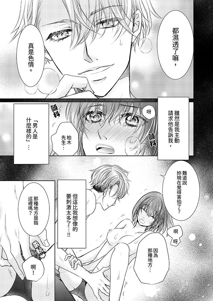 人家竟然会因妳而勃起!~猛兽男大姐和执着的处女第3话