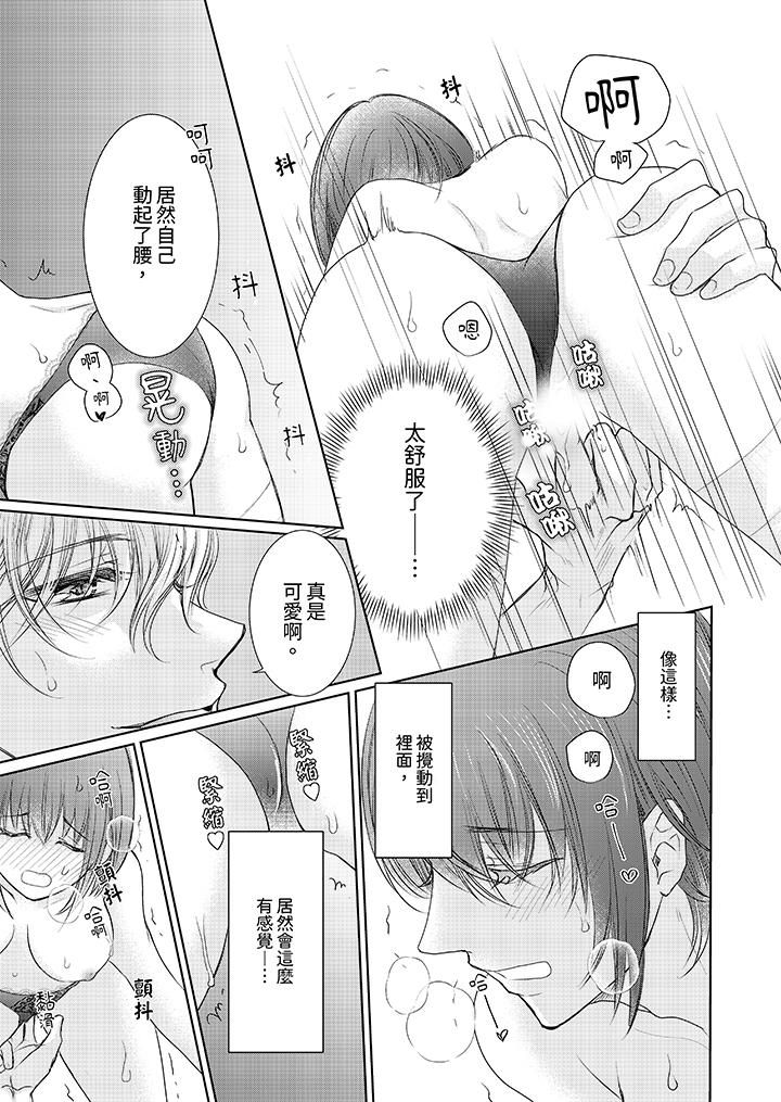 人家竟然会因妳而勃起!~猛兽男大姐和执着的处女第3话