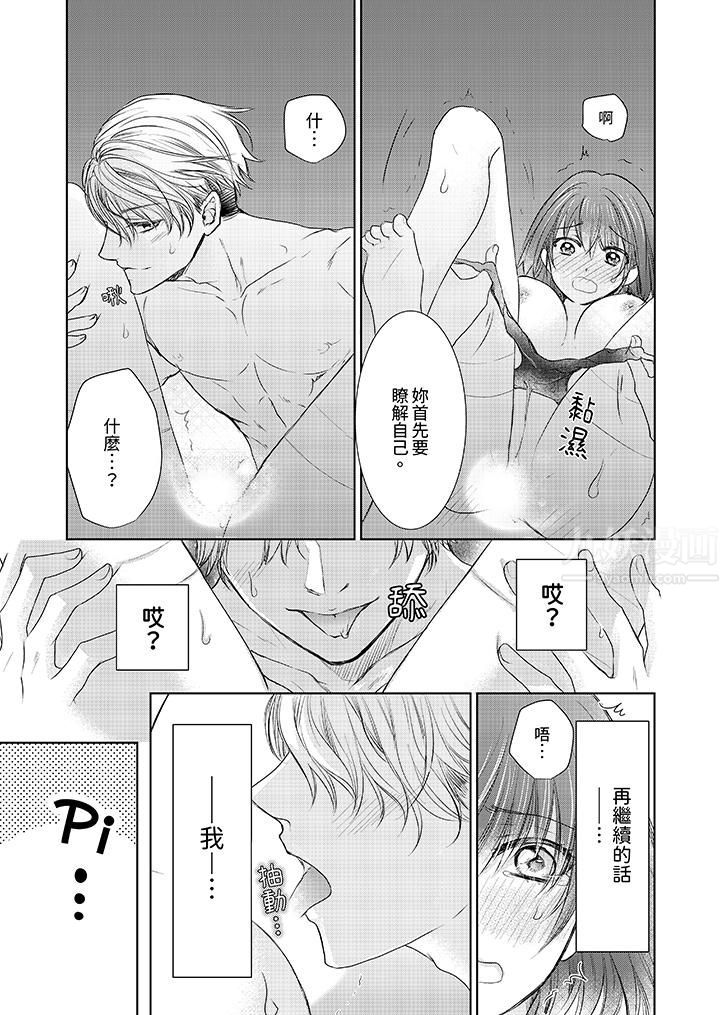 人家竟然会因妳而勃起!~猛兽男大姐和执着的处女第3话