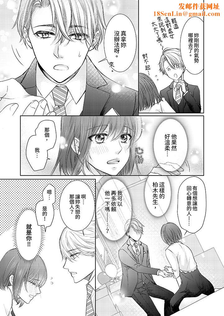 人家竟然会因妳而勃起!~猛兽男大姐和执着的处女第3话