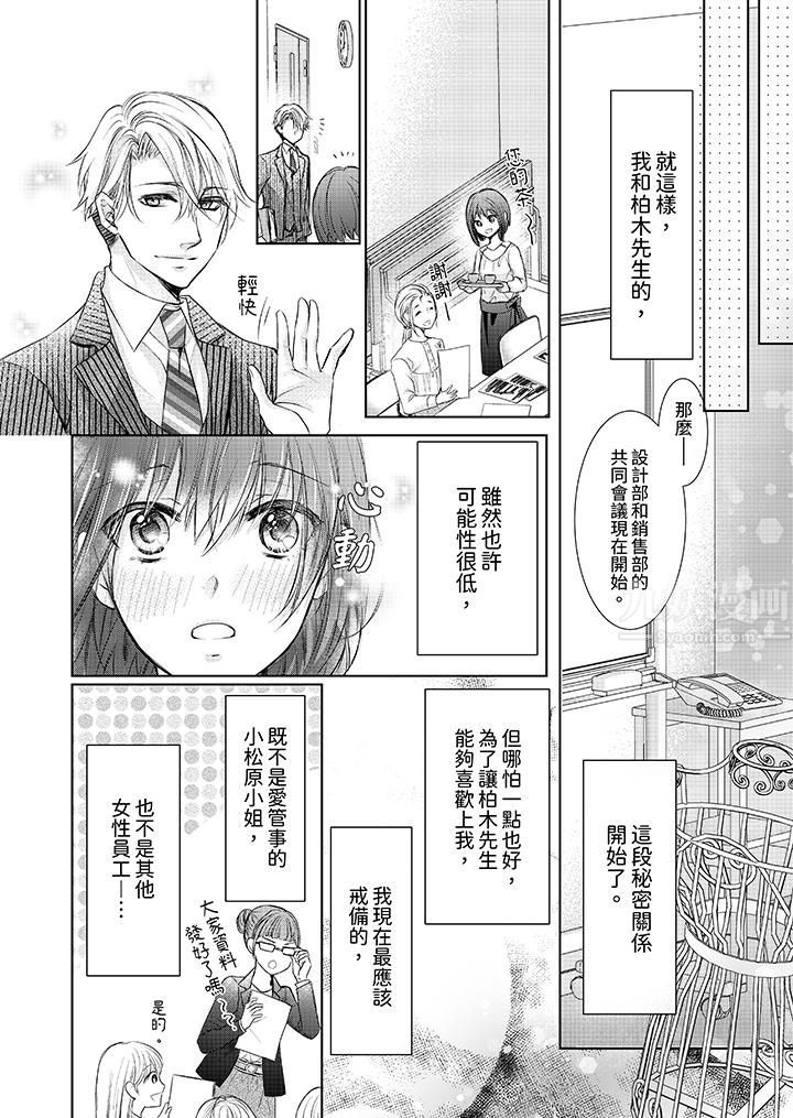 人家竟然会因妳而勃起！～猛兽男大姐和执着的处女第3话