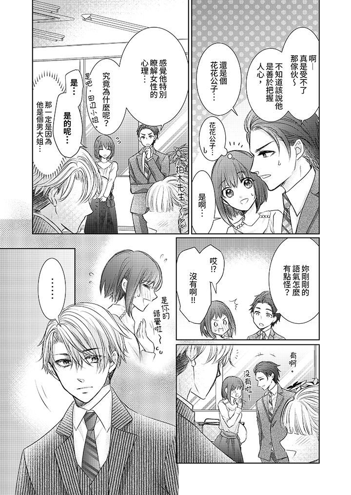 人家竟然会因妳而勃起!~猛兽男大姐和执着的处女第4话