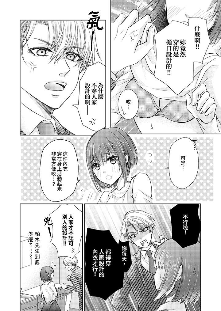 人家竟然会因妳而勃起!~猛兽男大姐和执着的处女第4话