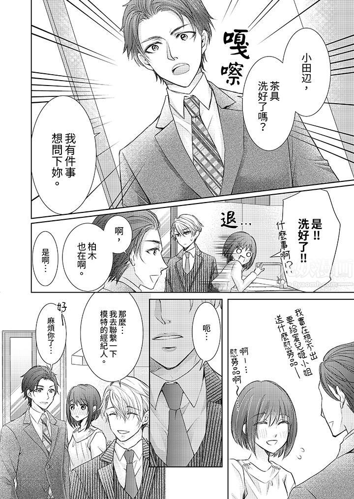 人家竟然会因妳而勃起！～猛兽男大姐和执着的处女第4话