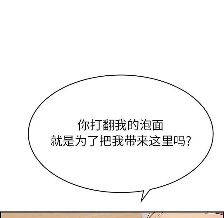 致命的你第81话