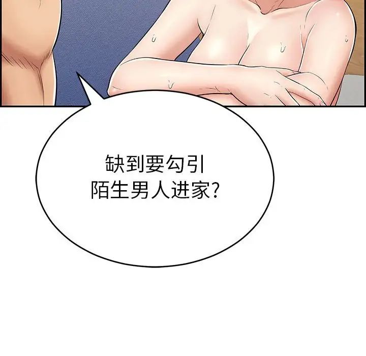 致命的你第81话