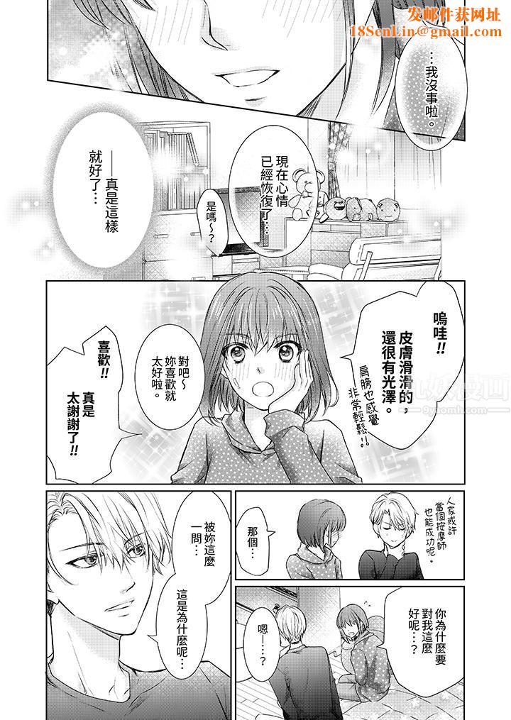 人家竟然会因妳而勃起!~猛兽男大姐和执着的处女第6话