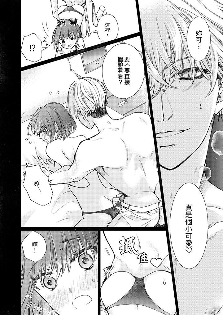 人家竟然会因妳而勃起！～猛兽男大姐和执着的处女第7话