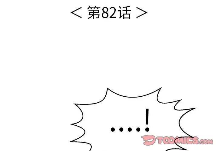 致命的你第82话