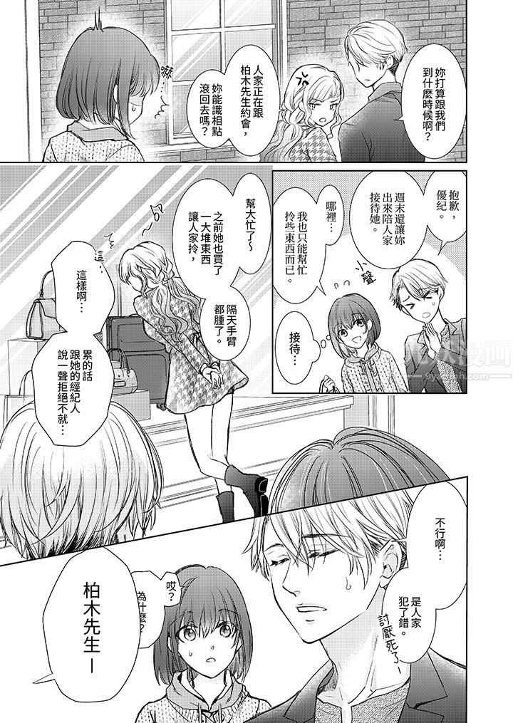 人家竟然会因妳而勃起！～猛兽男大姐和执着的处女第8话