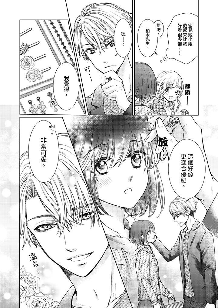 人家竟然会因妳而勃起！～猛兽男大姐和执着的处女第8话