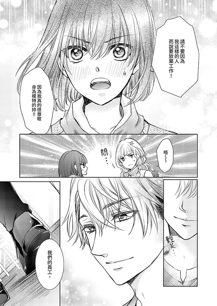 人家竟然会因妳而勃起！～猛兽男大姐和执着的处女第9话