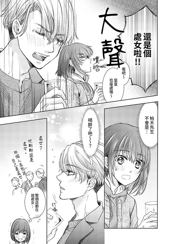 人家竟然会因妳而勃起！～猛兽男大姐和执着的处女第10话