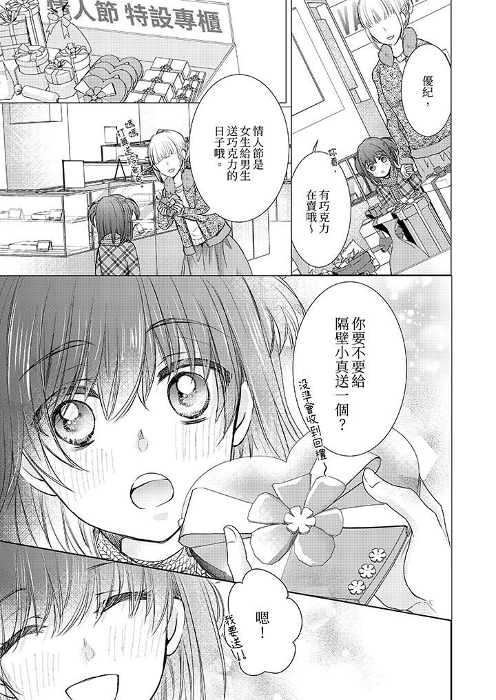 人家竟然会因妳而勃起！～猛兽男大姐和执着的处女第10话