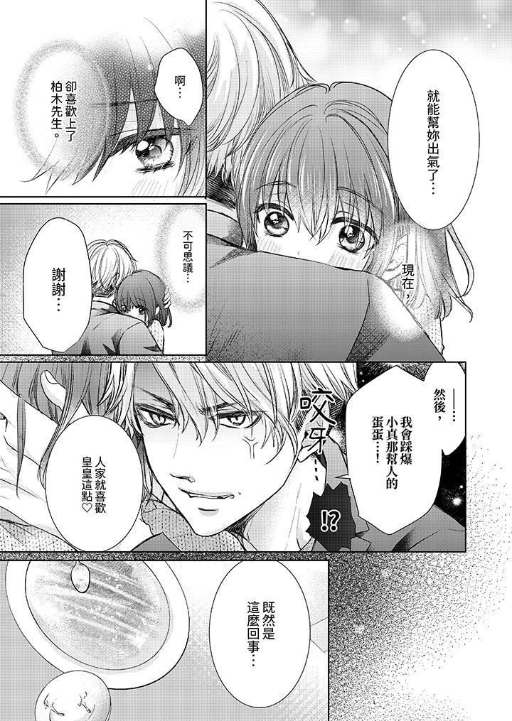 人家竟然会因妳而勃起!~猛兽男大姐和执着的处女第10话