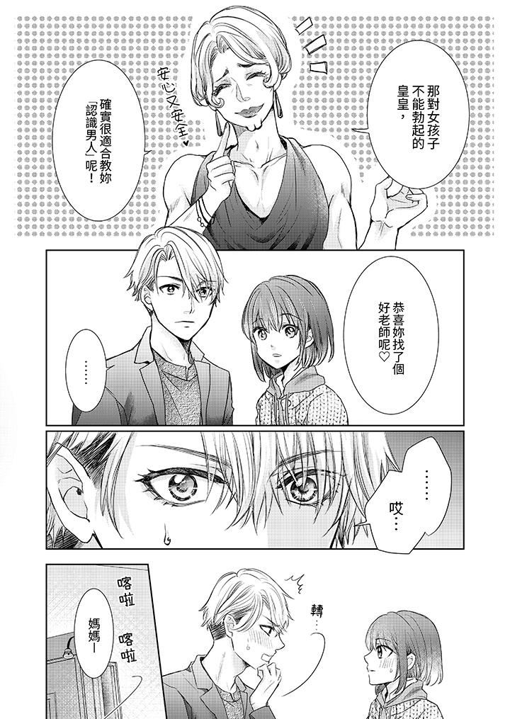 人家竟然会因妳而勃起!~猛兽男大姐和执着的处女第10话