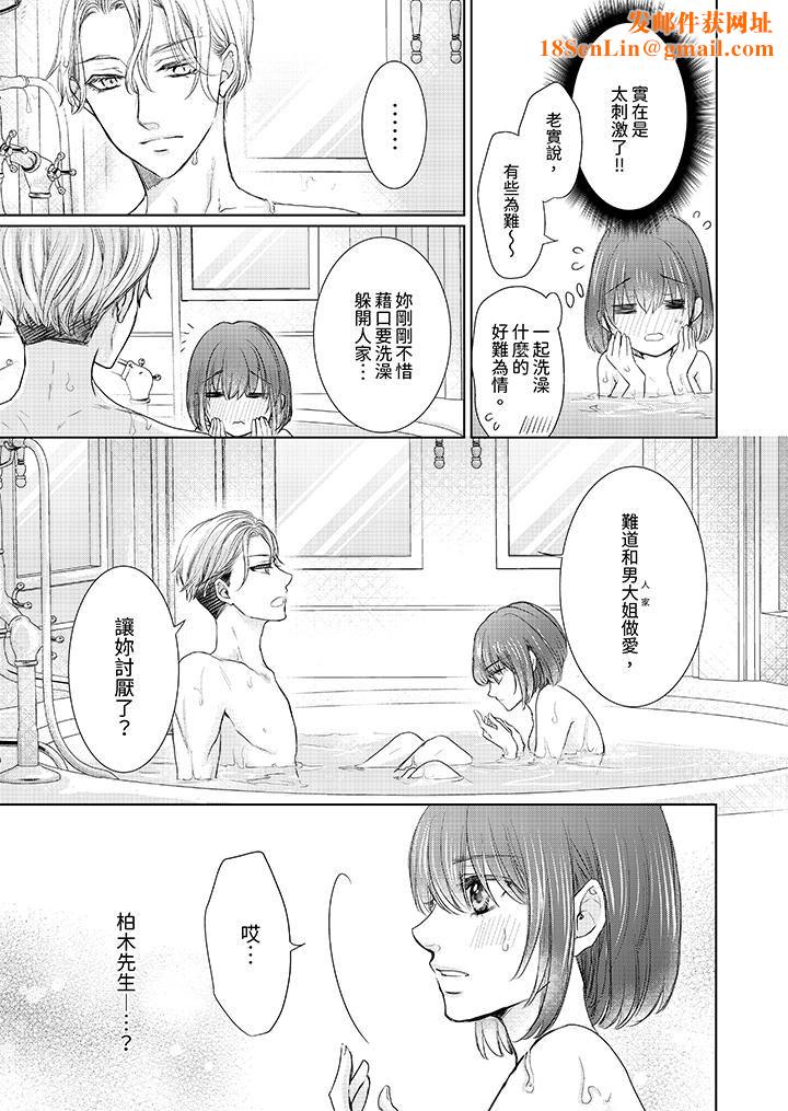 人家竟然会因妳而勃起！～猛兽男大姐和执着的处女第11话