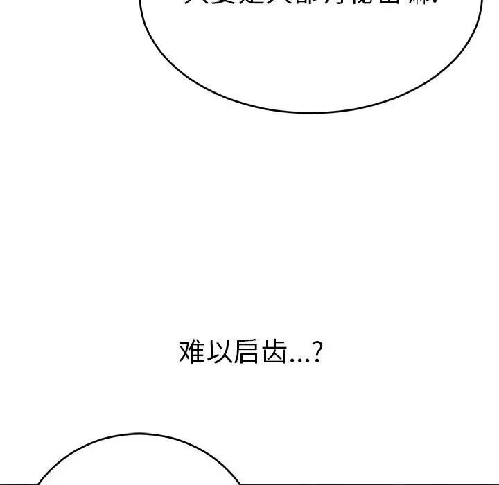 致命的你第82话