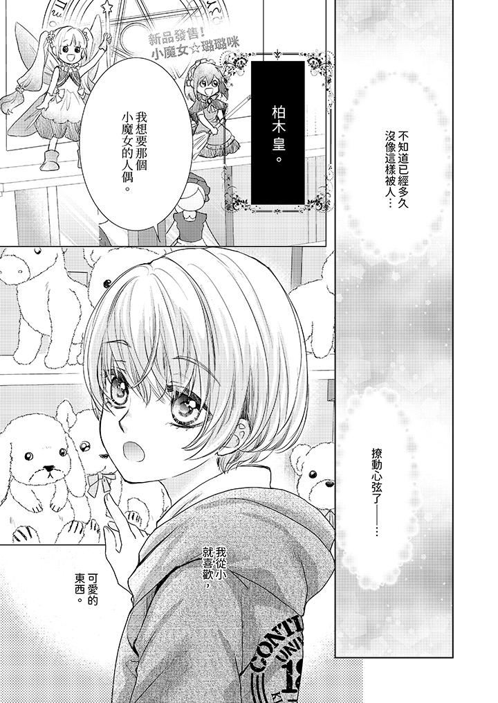 人家竟然会因妳而勃起!~猛兽男大姐和执着的处女第12话