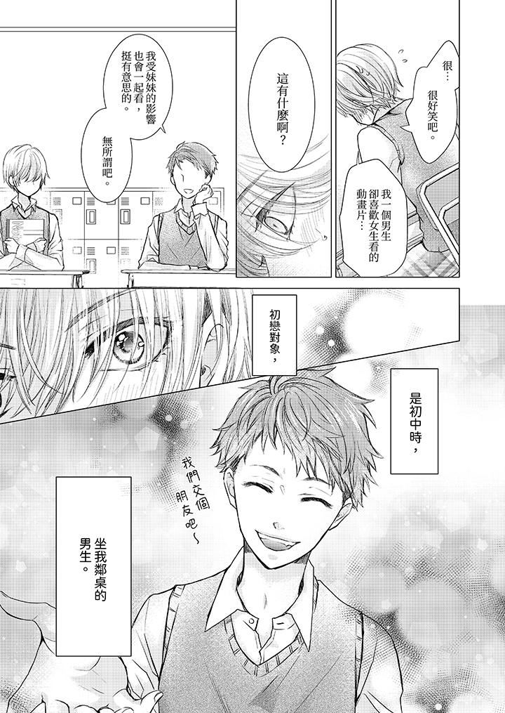 人家竟然会因妳而勃起！～猛兽男大姐和执着的处女第12话