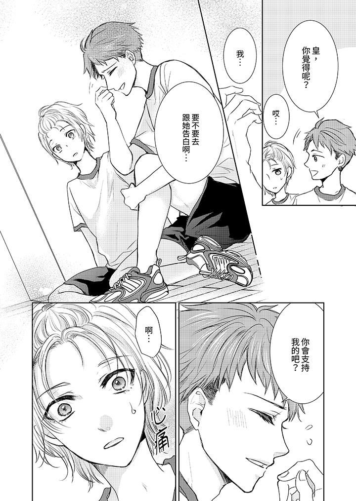 人家竟然会因妳而勃起！～猛兽男大姐和执着的处女第13话