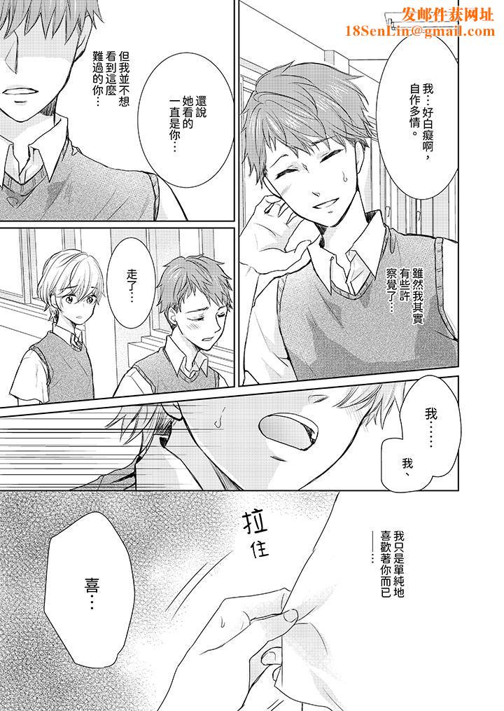 人家竟然会因妳而勃起!~猛兽男大姐和执着的处女第13话