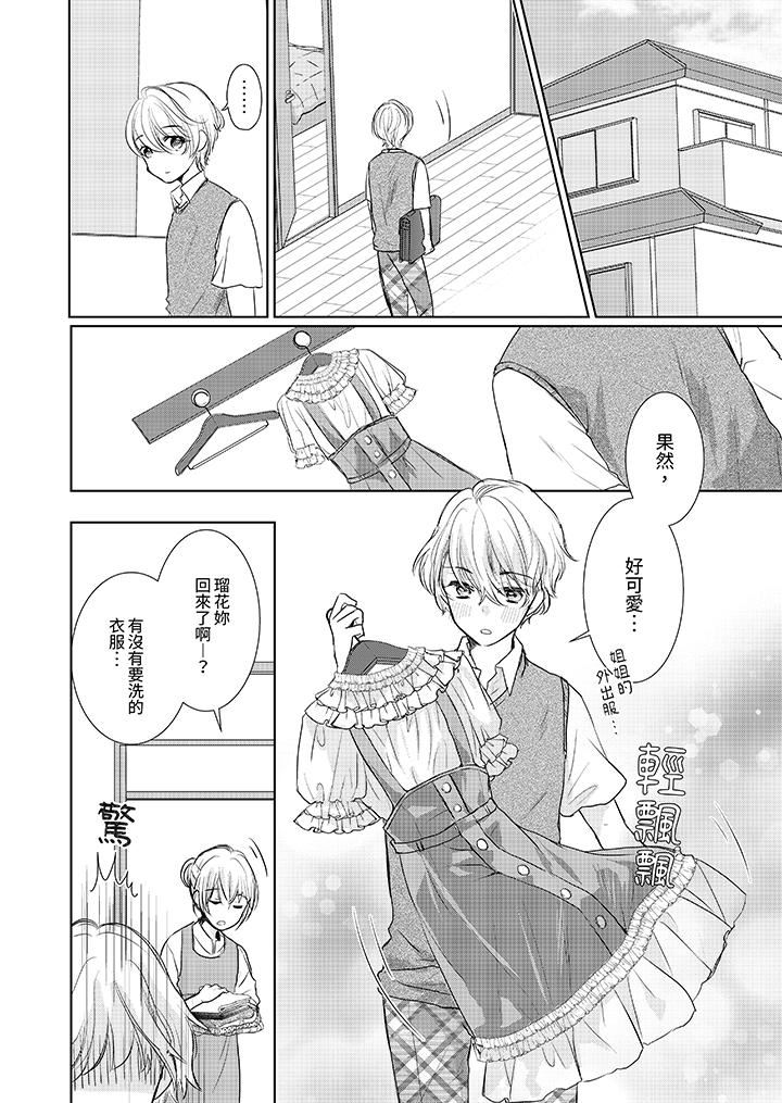 人家竟然会因妳而勃起！～猛兽男大姐和执着的处女第13话