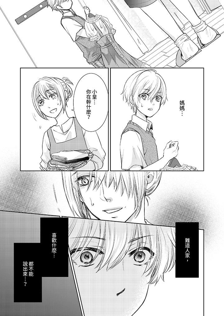 人家竟然会因妳而勃起!~猛兽男大姐和执着的处女第13话