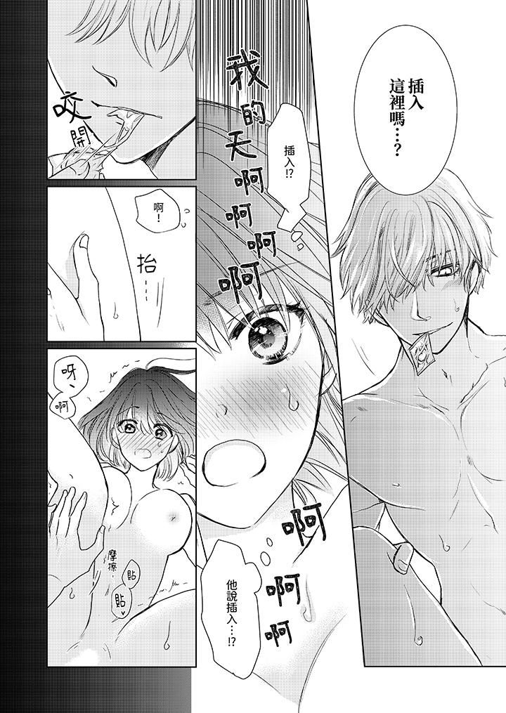 人家竟然会因妳而勃起！～猛兽男大姐和执着的处女第14话