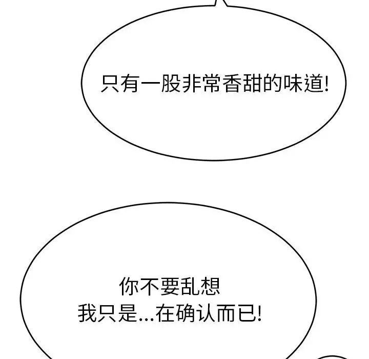 致命的你第82话