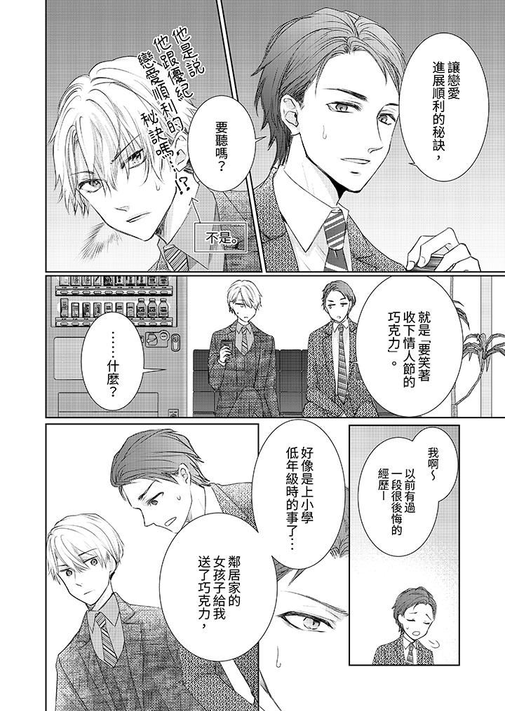 人家竟然会因妳而勃起！～猛兽男大姐和执着的处女第16话