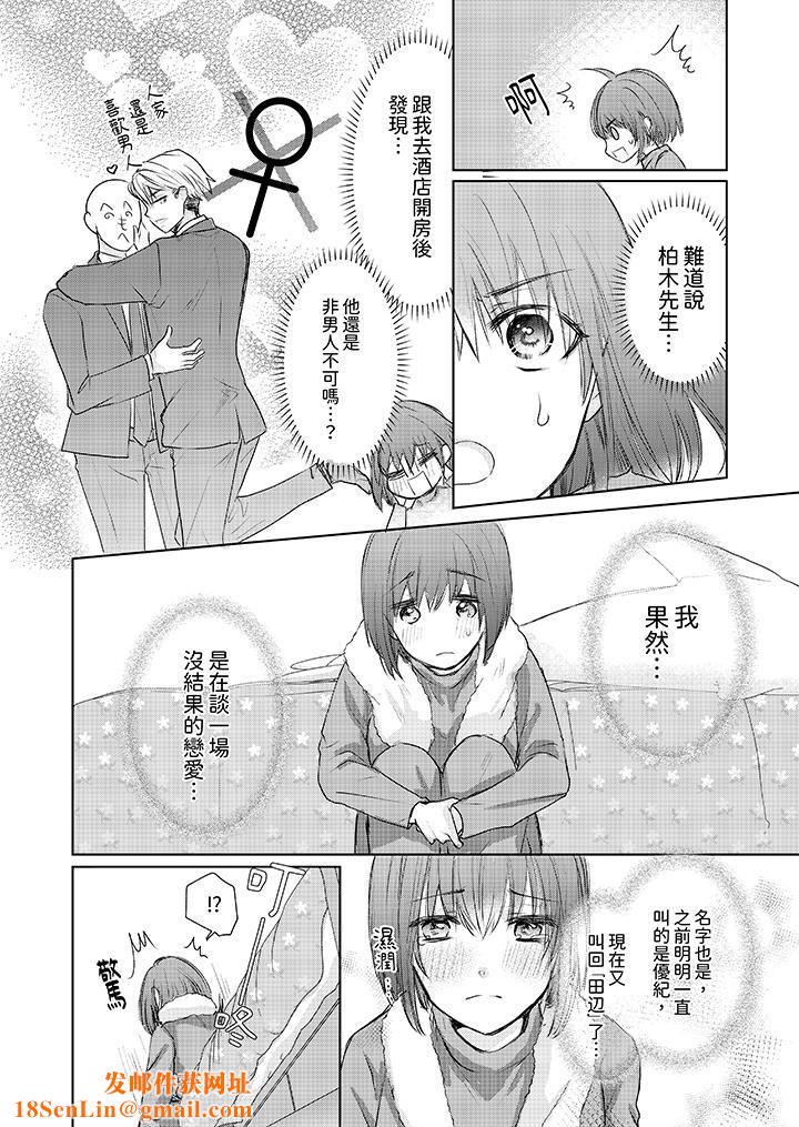 人家竟然会因妳而勃起！～猛兽男大姐和执着的处女第16话