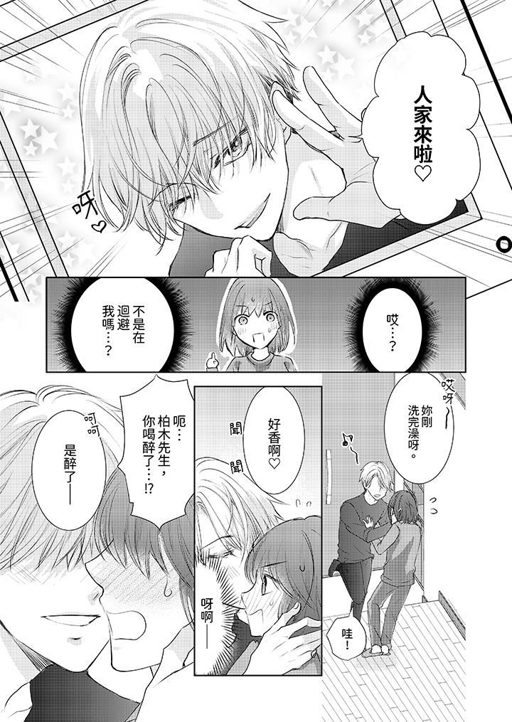 人家竟然会因妳而勃起！～猛兽男大姐和执着的处女第16话