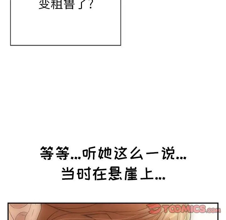 致命的你第83话