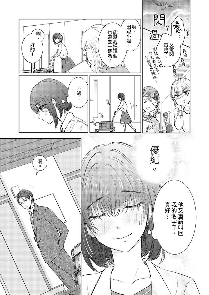 人家竟然会因妳而勃起！～猛兽男大姐和执着的处女第18话