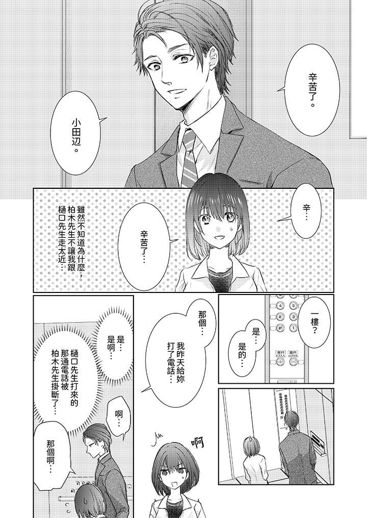 人家竟然会因妳而勃起!~猛兽男大姐和执着的处女第18话