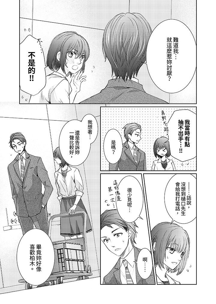 人家竟然会因妳而勃起！～猛兽男大姐和执着的处女第18话