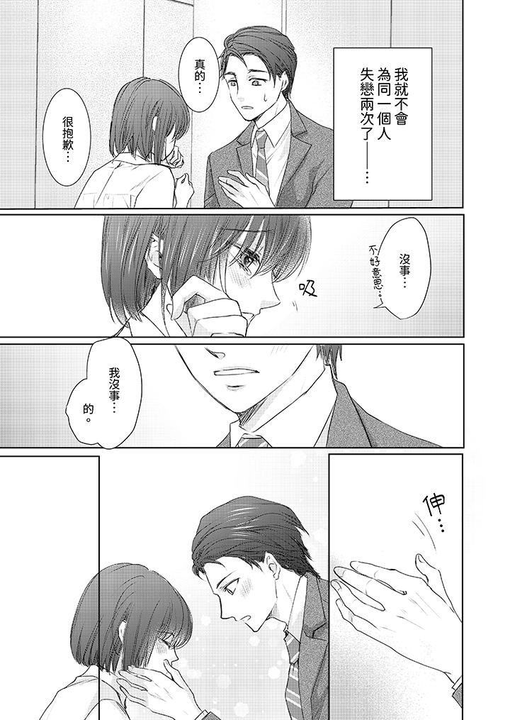 人家竟然会因妳而勃起!~猛兽男大姐和执着的处女第18话