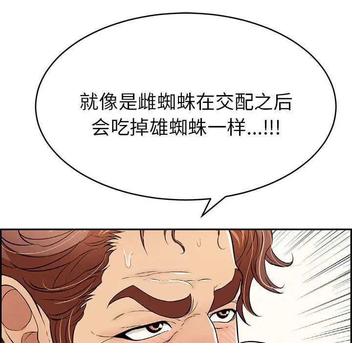 致命的你第84话