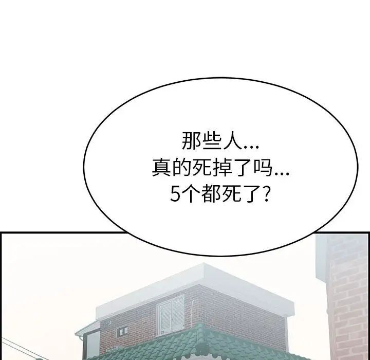 致命的你第84话