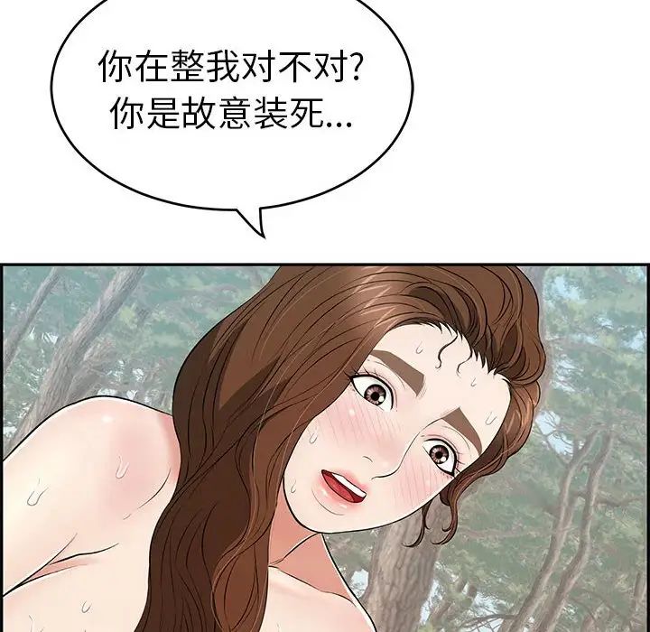 致命的你第84话