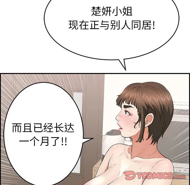 致命的你第85话