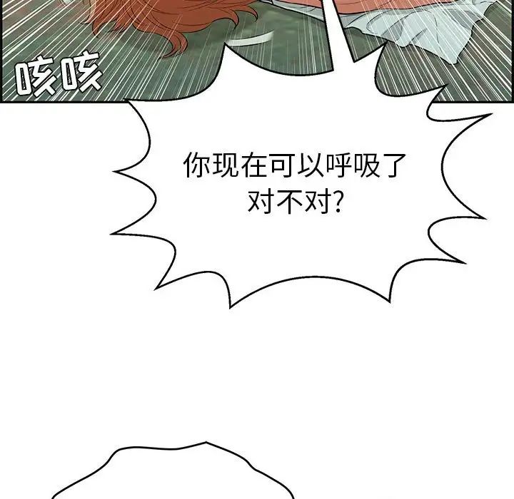 致命的你第85话