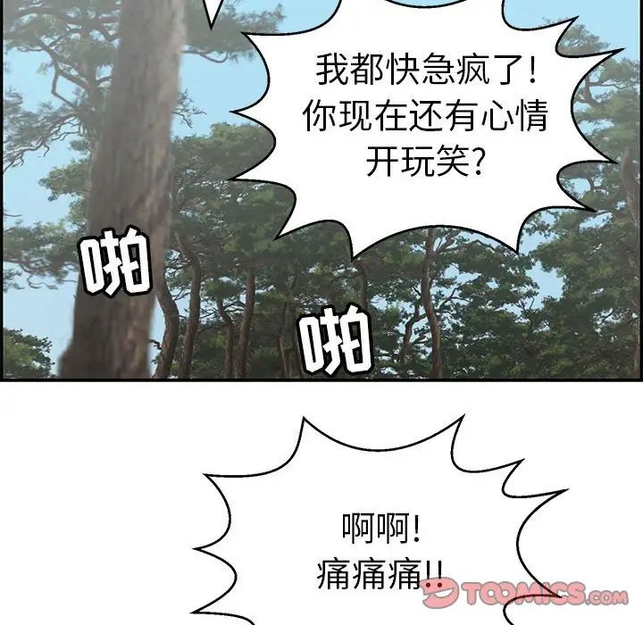 致命的你第85话